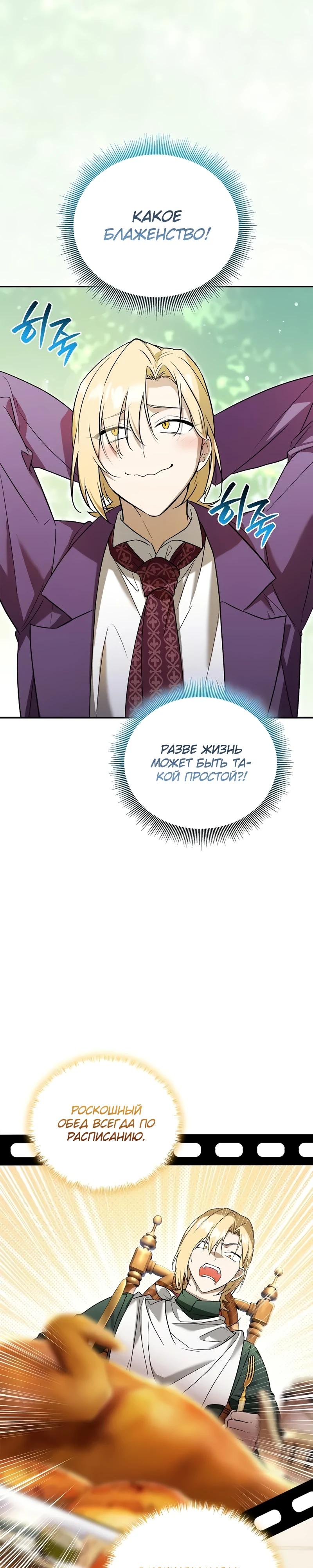 Манга Я перевоплотился в третьего сына великого князя - Глава 5 Страница 21