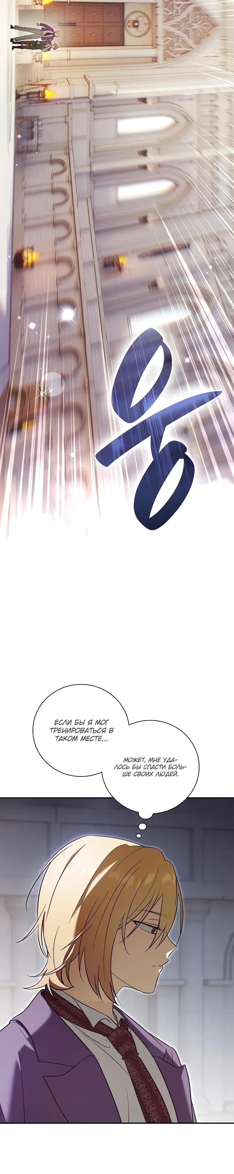 Манга Я перевоплотился в третьего сына великого князя - Глава 5 Страница 41