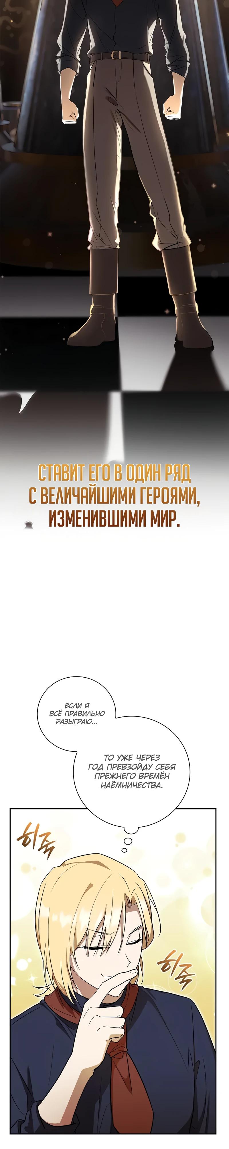 Манга Я перевоплотился в третьего сына великого князя - Глава 5 Страница 13