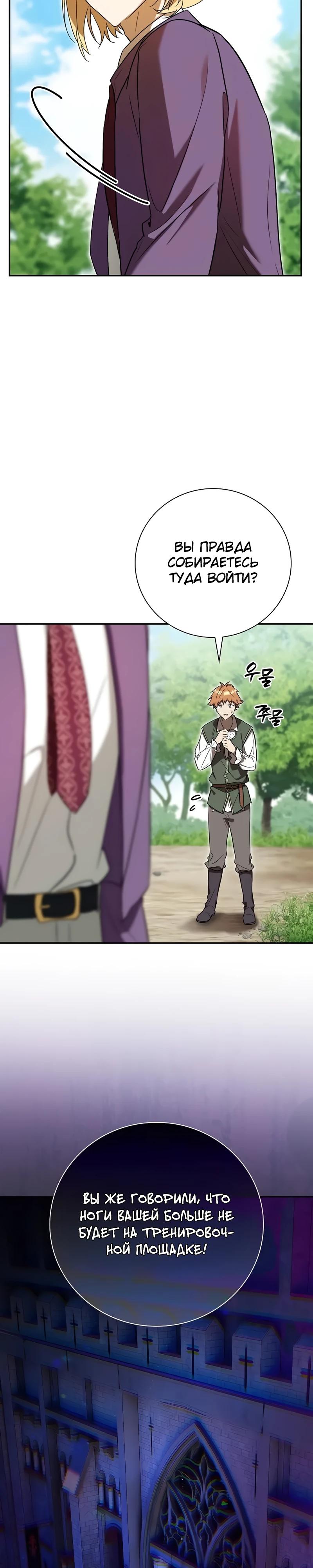 Манга Я перевоплотился в третьего сына великого князя - Глава 5 Страница 28
