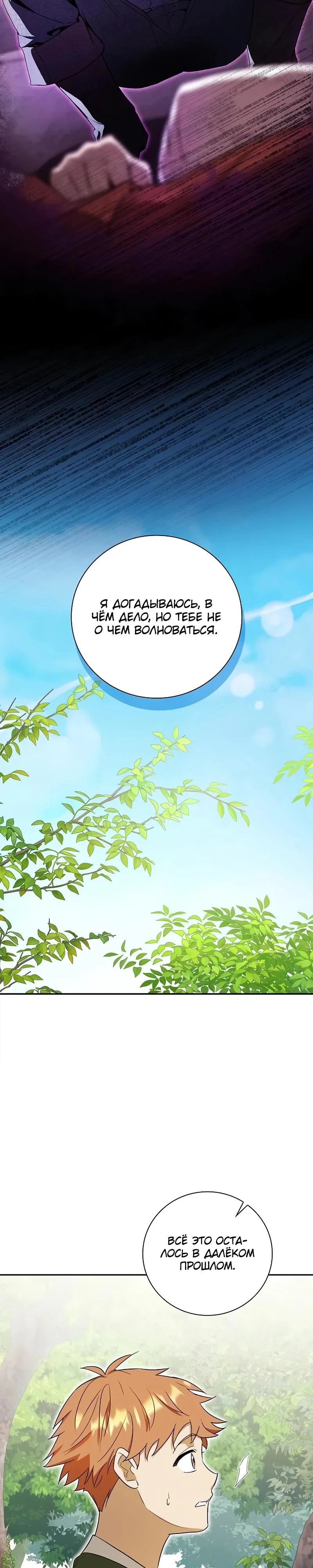 Манга Я перевоплотился в третьего сына великого князя - Глава 5 Страница 32