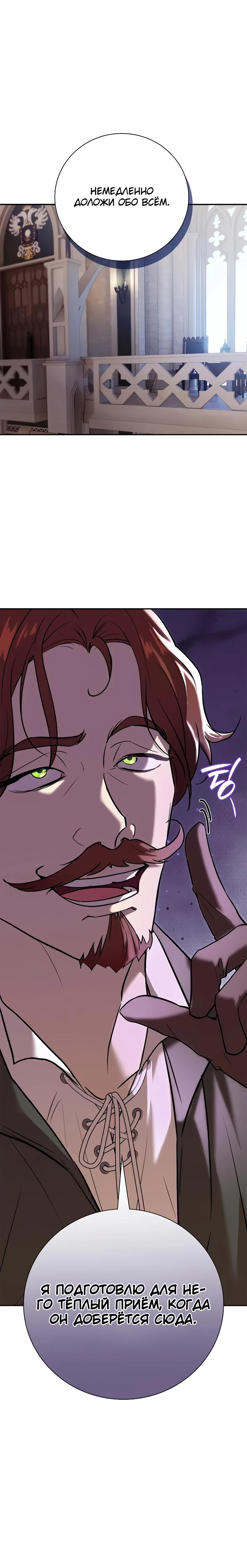Манга Я перевоплотился в третьего сына великого князя - Глава 5 Страница 38