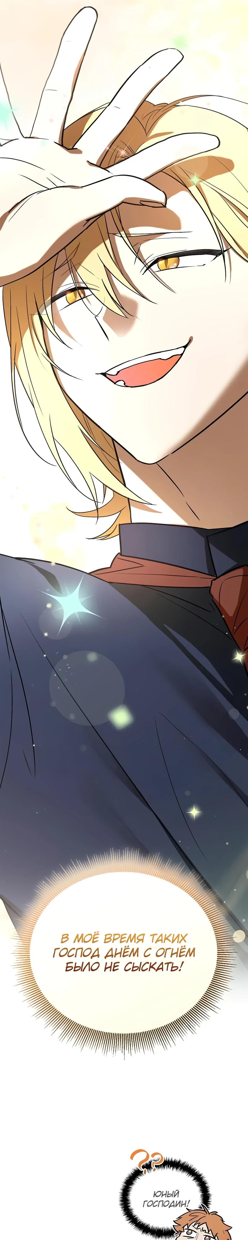 Манга Я перевоплотился в третьего сына великого князя - Глава 5 Страница 18