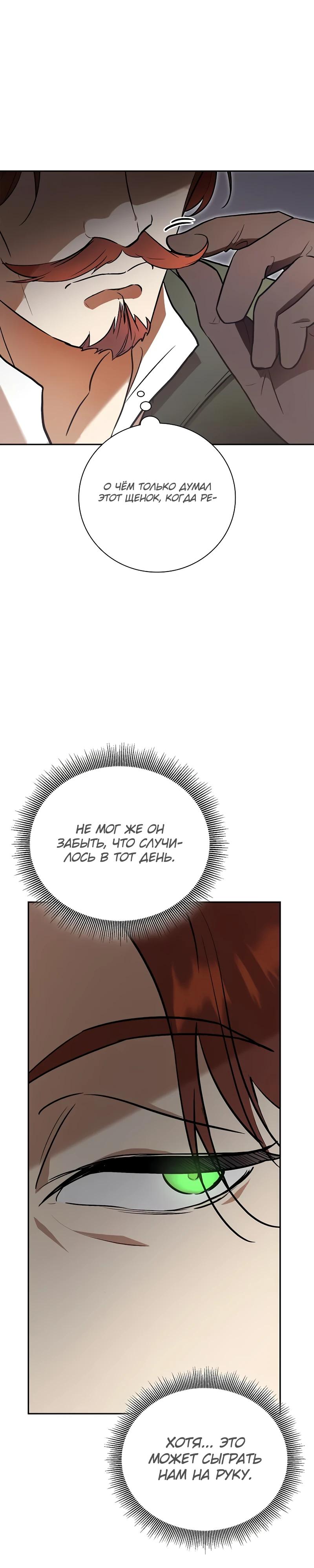 Манга Я перевоплотился в третьего сына великого князя - Глава 5 Страница 37