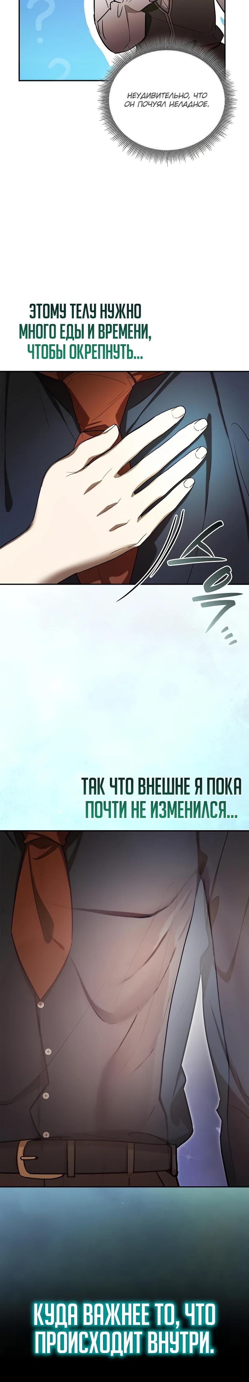 Манга Я перевоплотился в третьего сына великого князя - Глава 5 Страница 9