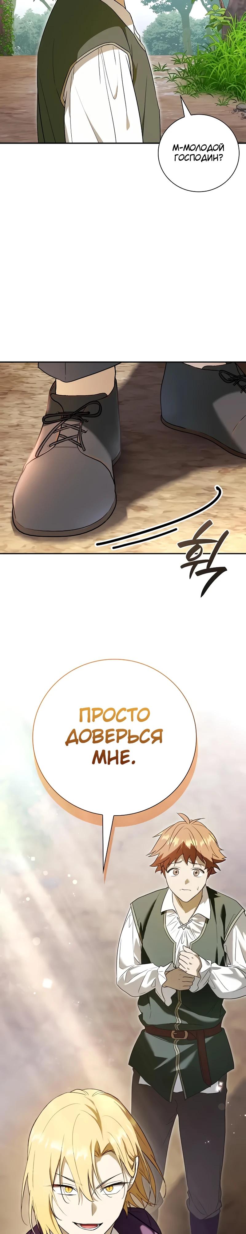Манга Я перевоплотился в третьего сына великого князя - Глава 5 Страница 33