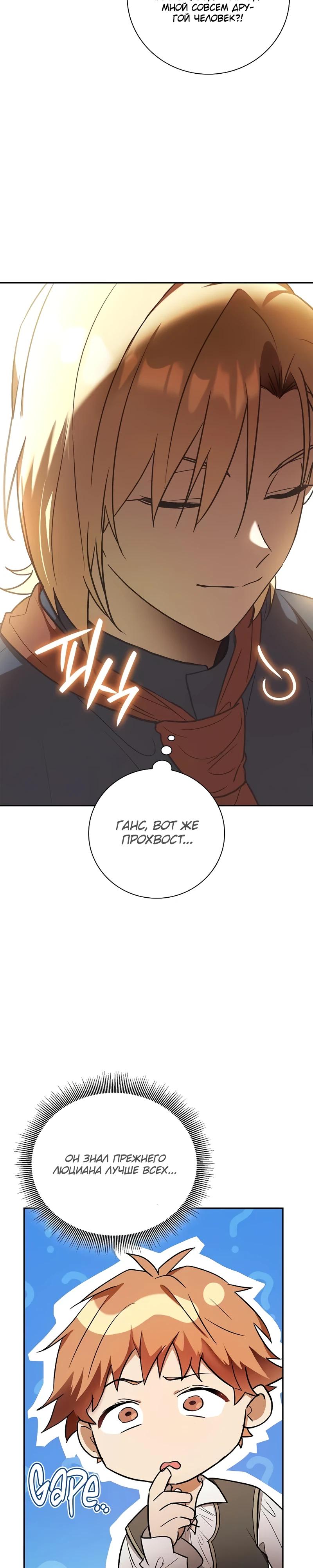 Манга Я перевоплотился в третьего сына великого князя - Глава 5 Страница 8