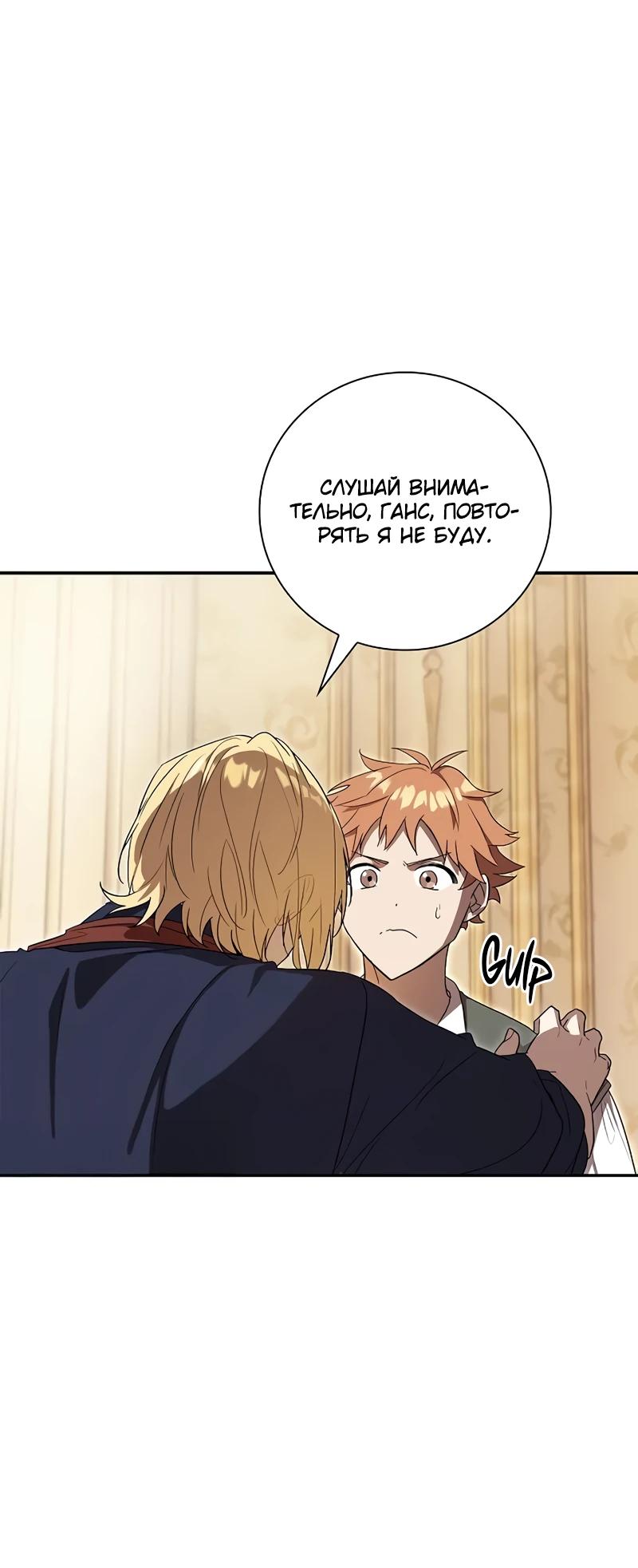 Манга Я перевоплотился в третьего сына великого князя - Глава 5 Страница 15