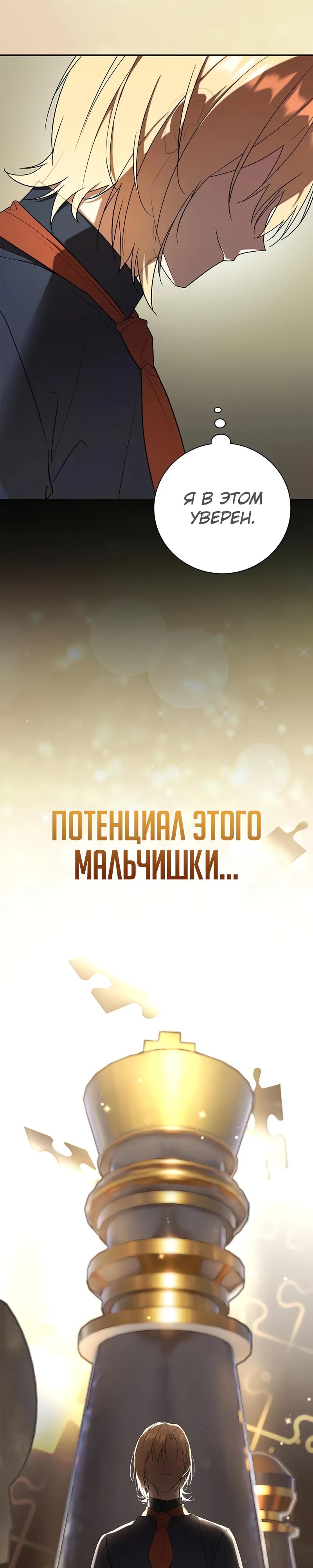 Манга Я перевоплотился в третьего сына великого князя - Глава 5 Страница 12