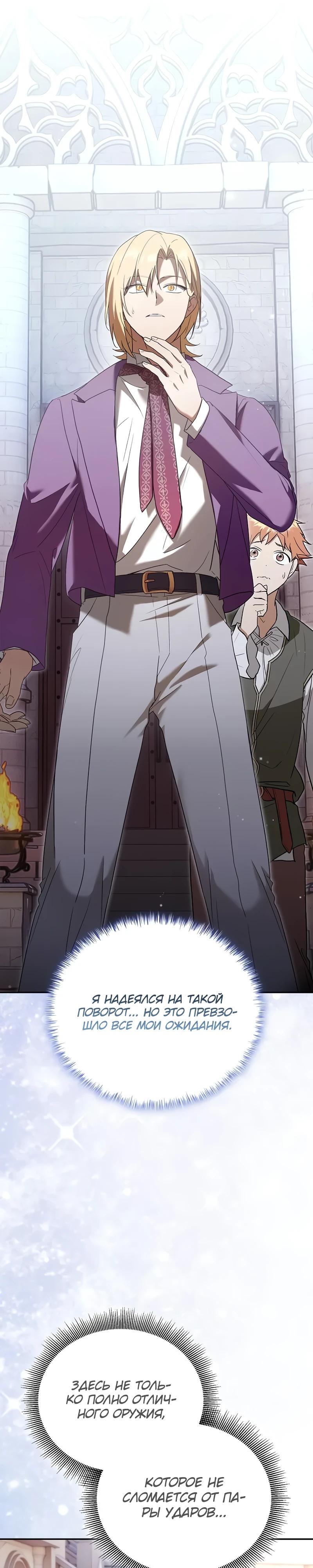 Манга Я перевоплотился в третьего сына великого князя - Глава 5 Страница 39