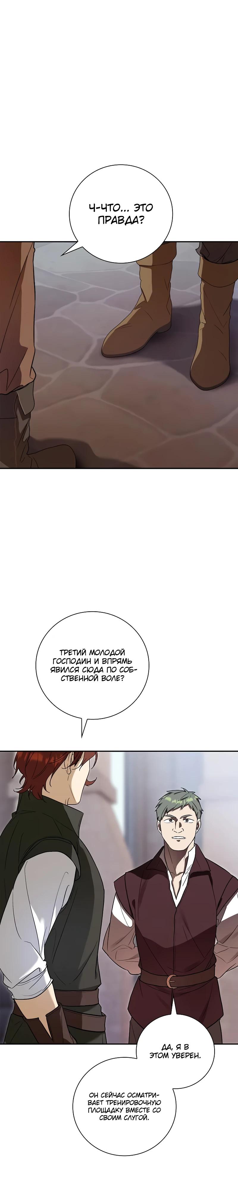 Манга Я перевоплотился в третьего сына великого князя - Глава 5 Страница 36