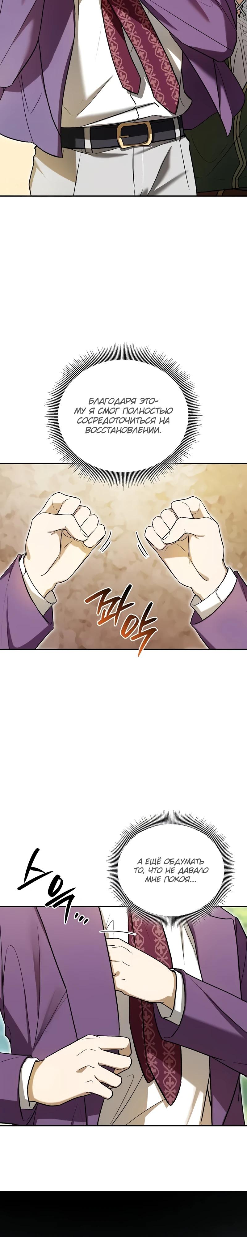 Манга Я перевоплотился в третьего сына великого князя - Глава 5 Страница 23