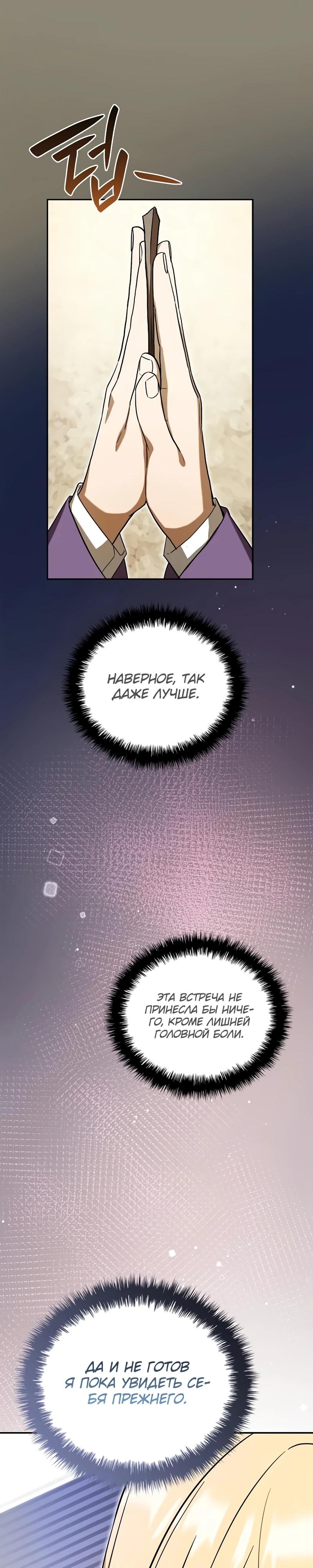 Манга Я перевоплотился в третьего сына великого князя - Глава 5 Страница 26