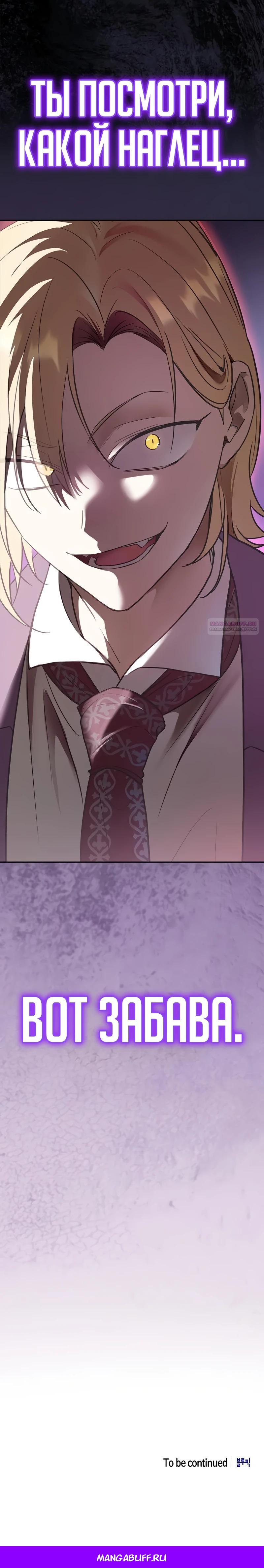 Манга Я перевоплотился в третьего сына великого князя - Глава 5 Страница 48