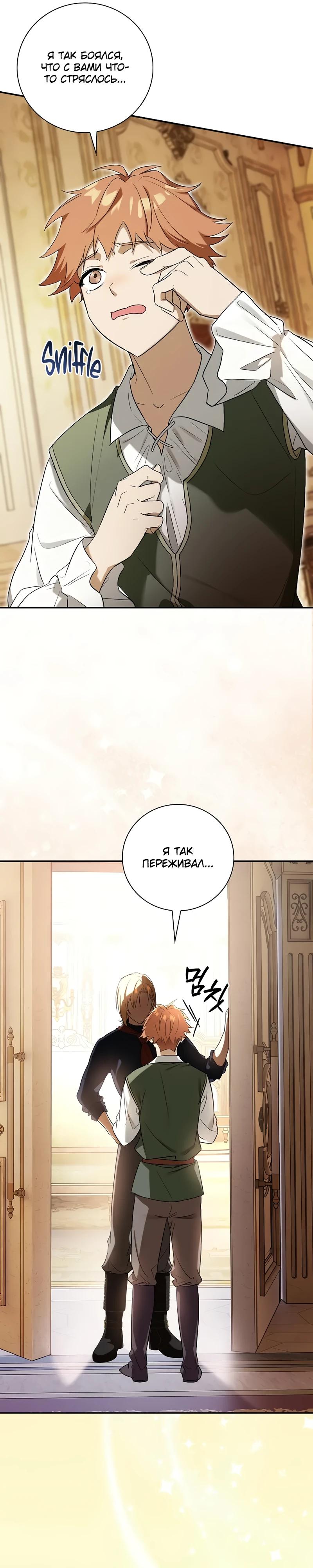 Манга Я перевоплотился в третьего сына великого князя - Глава 5 Страница 5