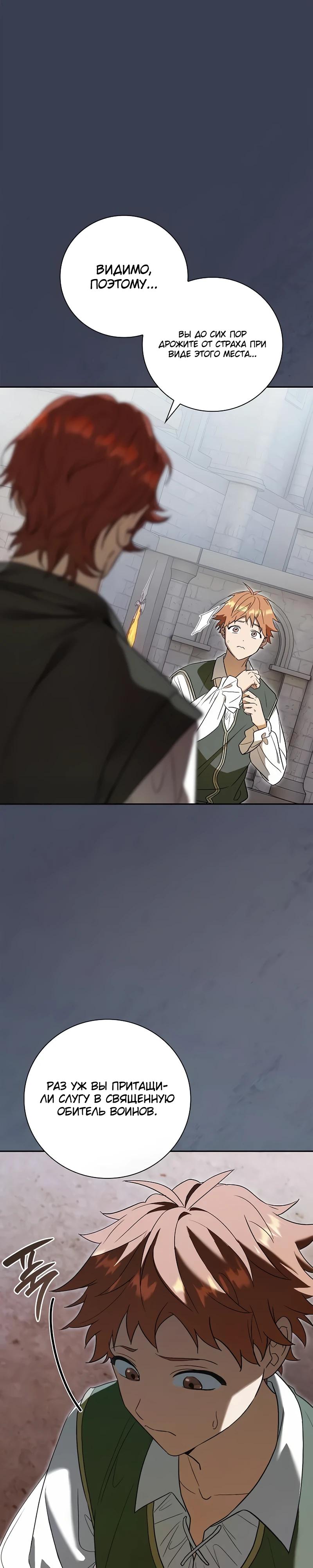 Манга Я перевоплотился в третьего сына великого князя - Глава 5 Страница 44