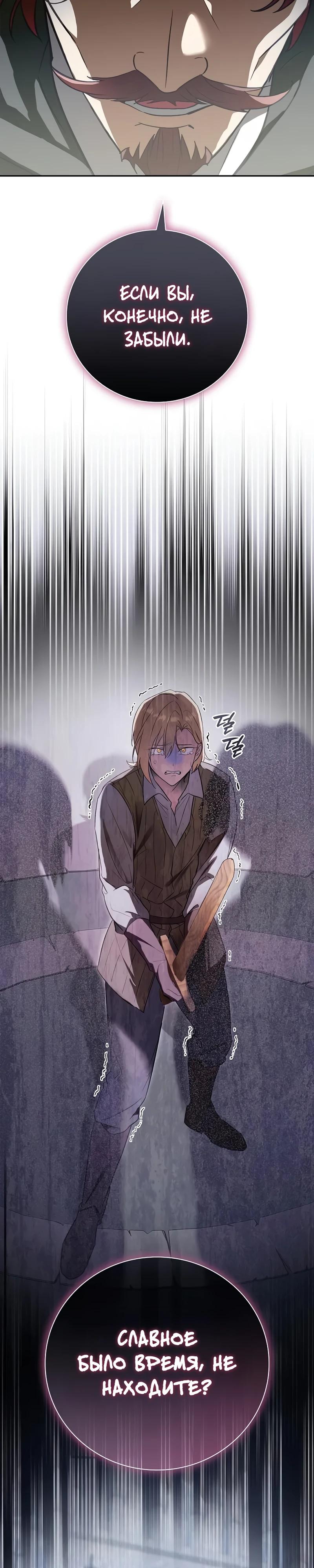 Манга Я перевоплотился в третьего сына великого князя - Глава 5 Страница 46