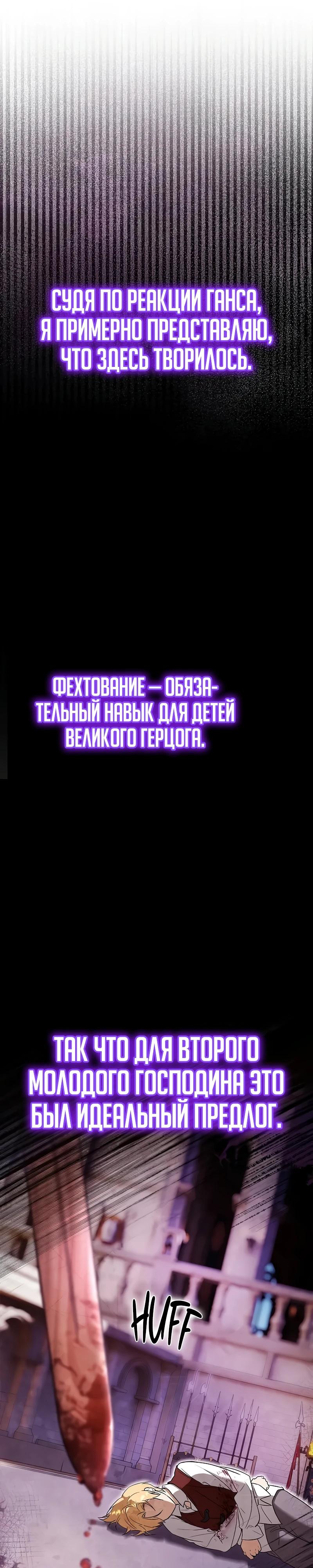 Манга Я перевоплотился в третьего сына великого князя - Глава 5 Страница 30