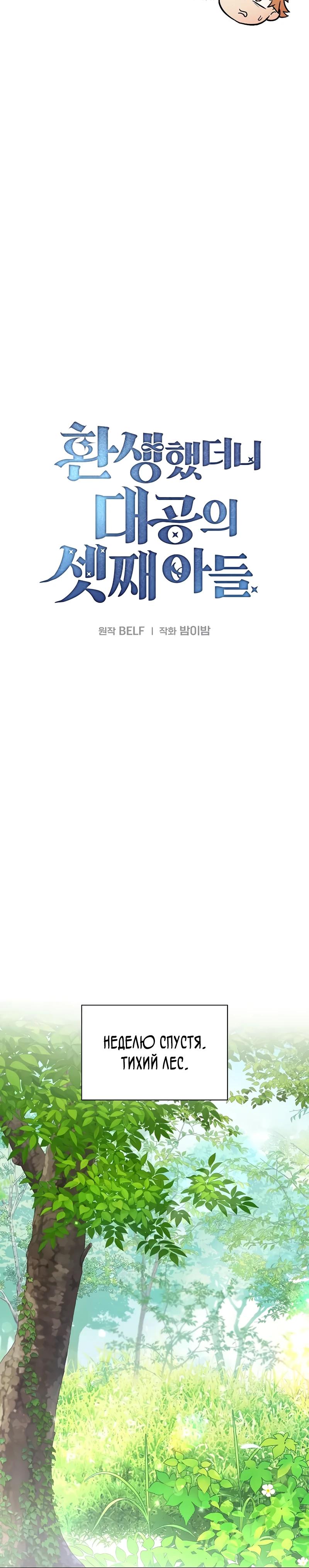 Манга Я перевоплотился в третьего сына великого князя - Глава 5 Страница 19