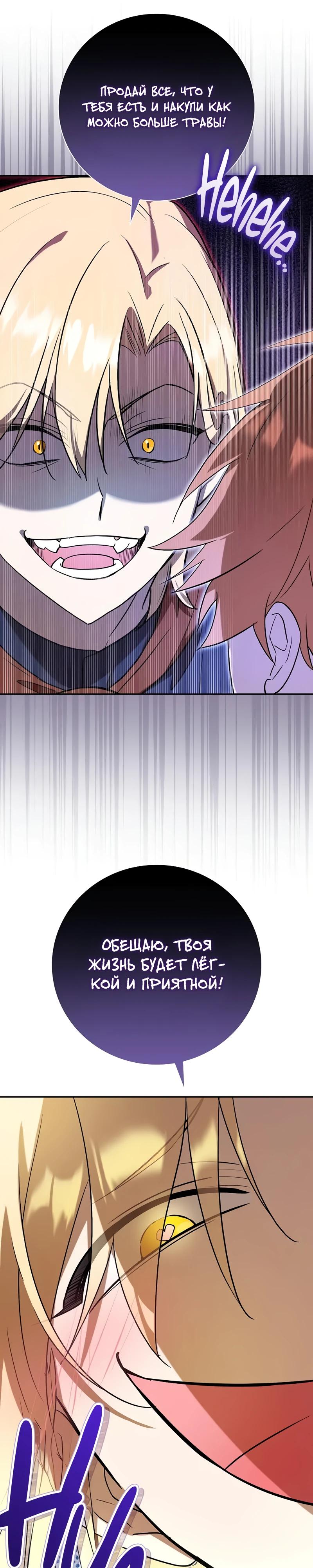 Манга Я перевоплотился в третьего сына великого князя - Глава 5 Страница 16