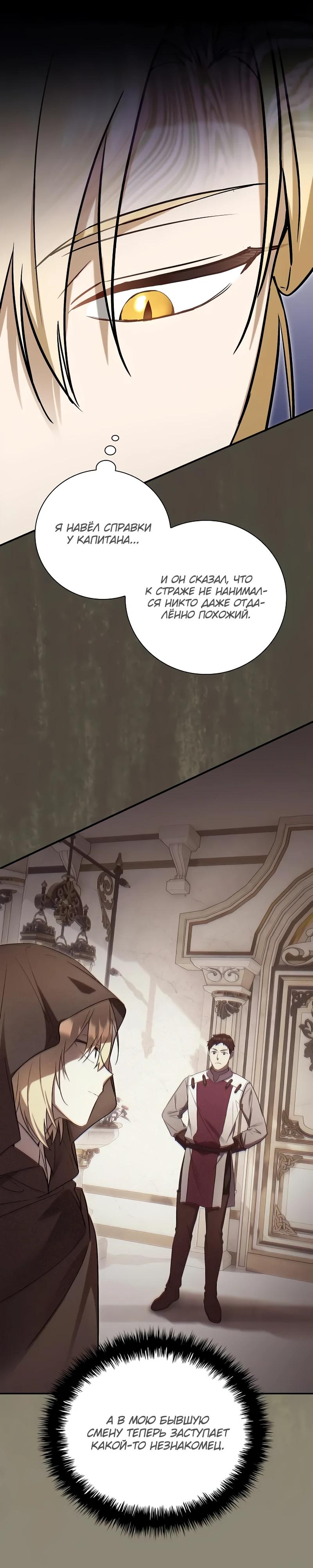 Манга Я перевоплотился в третьего сына великого князя - Глава 5 Страница 25