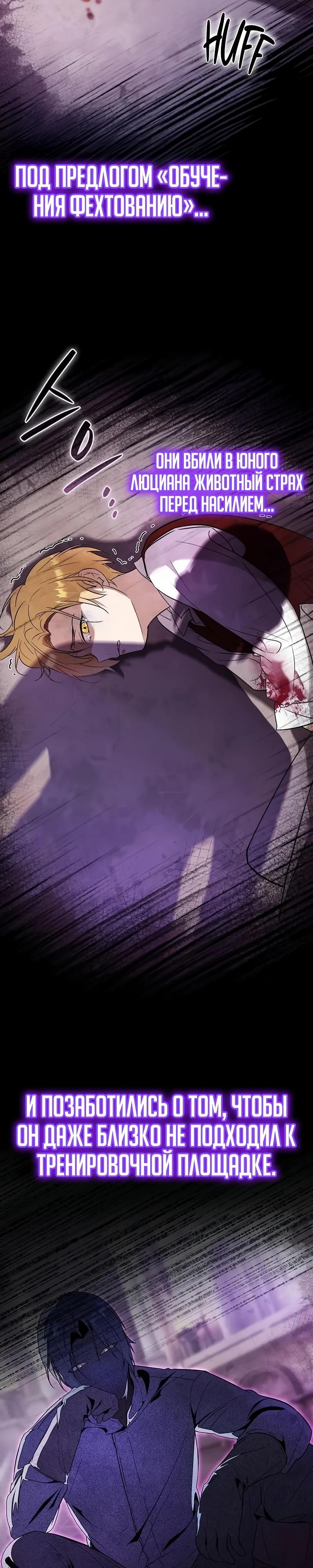 Манга Я перевоплотился в третьего сына великого князя - Глава 5 Страница 31