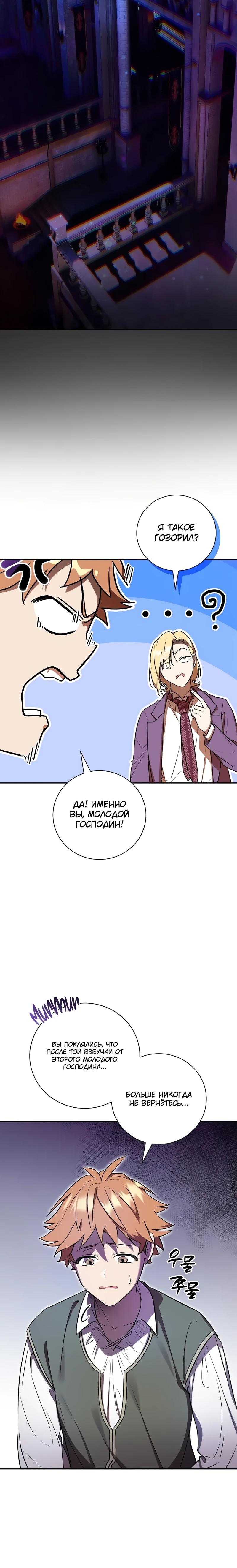 Манга Я перевоплотился в третьего сына великого князя - Глава 5 Страница 29