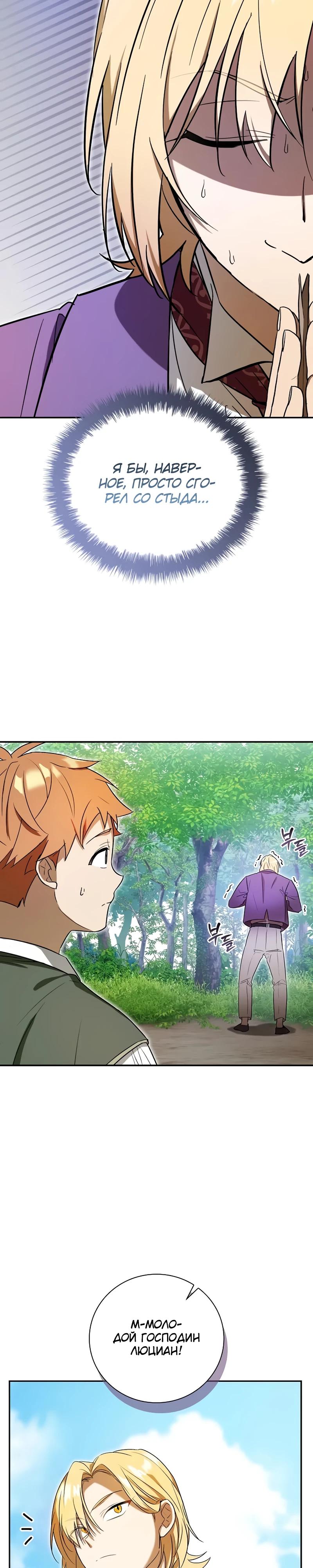 Манга Я перевоплотился в третьего сына великого князя - Глава 5 Страница 27