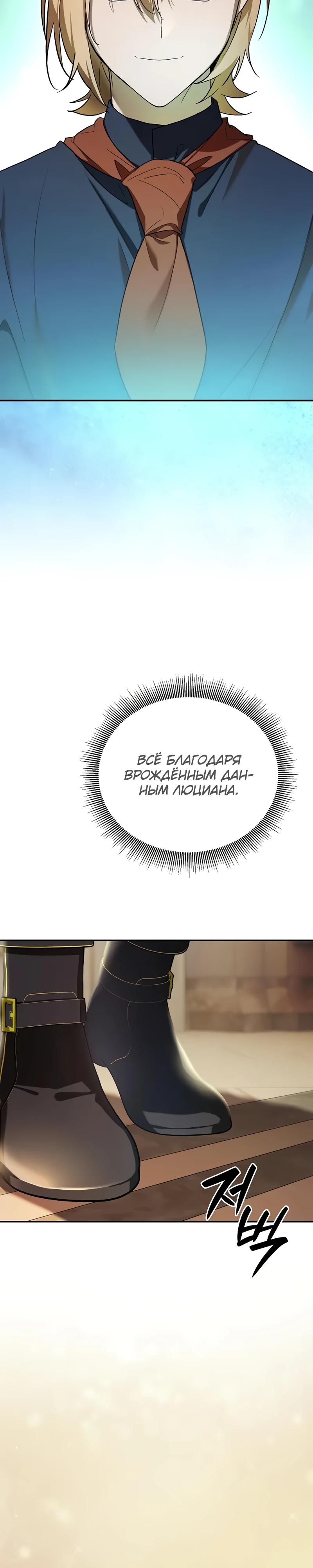 Манга Я перевоплотился в третьего сына великого князя - Глава 5 Страница 11