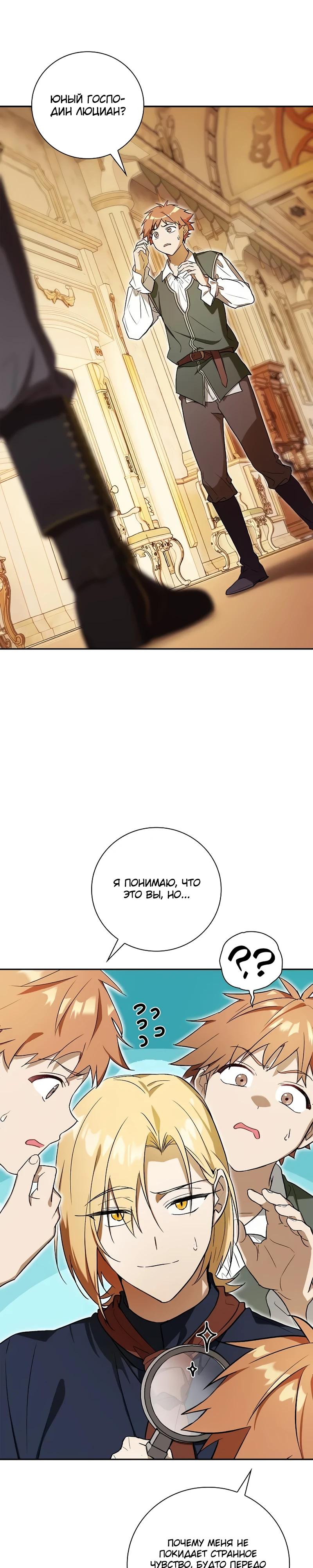 Манга Я перевоплотился в третьего сына великого князя - Глава 5 Страница 7