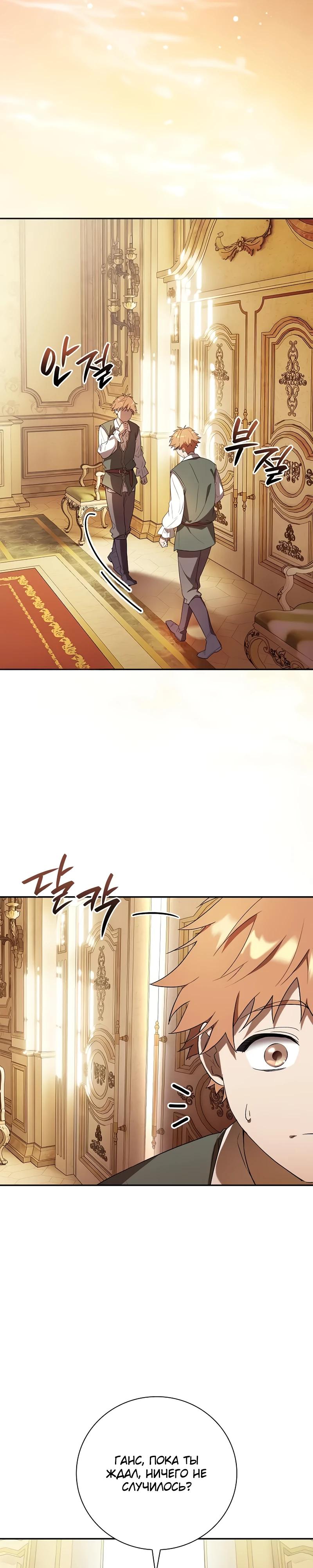 Манга Я перевоплотился в третьего сына великого князя - Глава 5 Страница 2