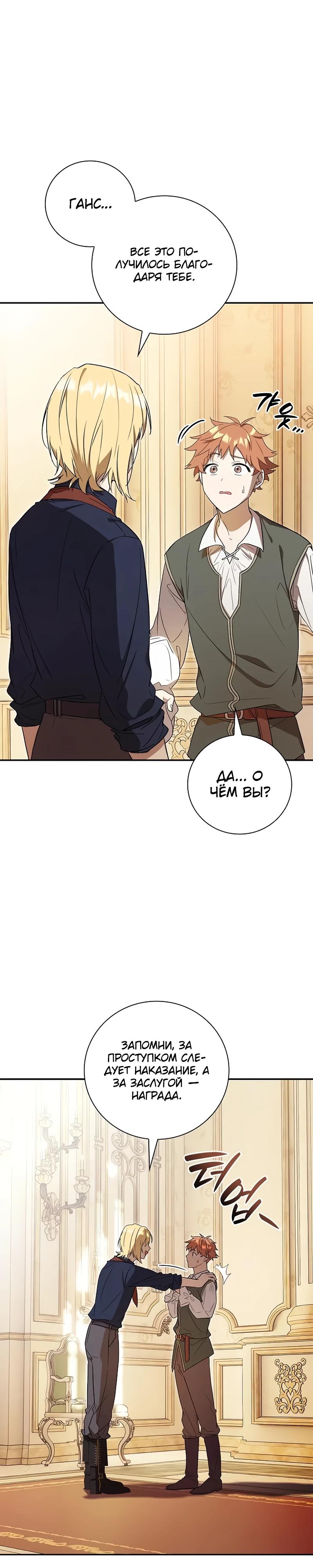 Манга Я перевоплотился в третьего сына великого князя - Глава 5 Страница 14