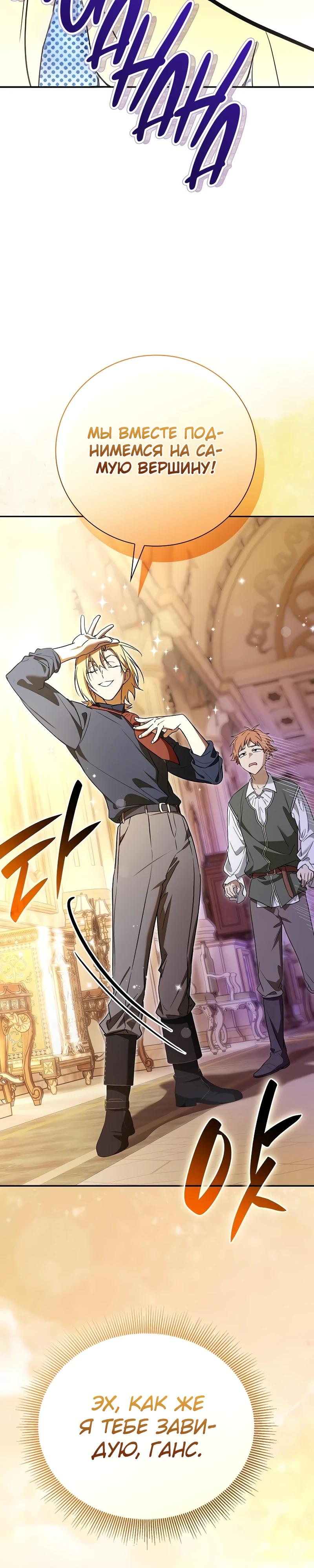 Манга Я перевоплотился в третьего сына великого князя - Глава 5 Страница 17