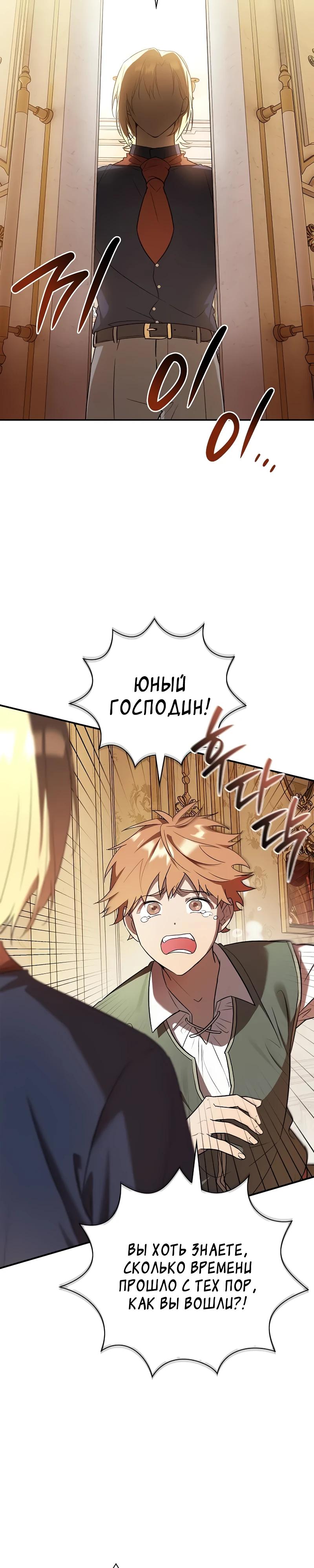 Манга Я перевоплотился в третьего сына великого князя - Глава 5 Страница 3