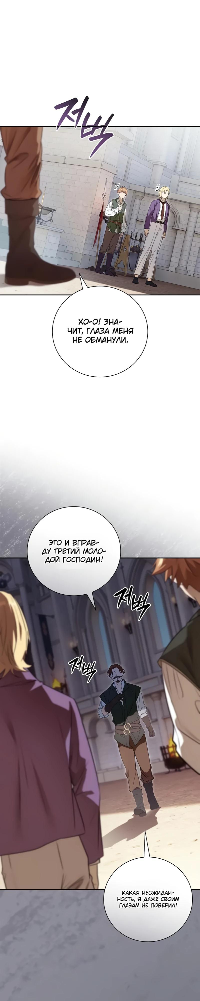 Манга Я перевоплотился в третьего сына великого князя - Глава 5 Страница 42