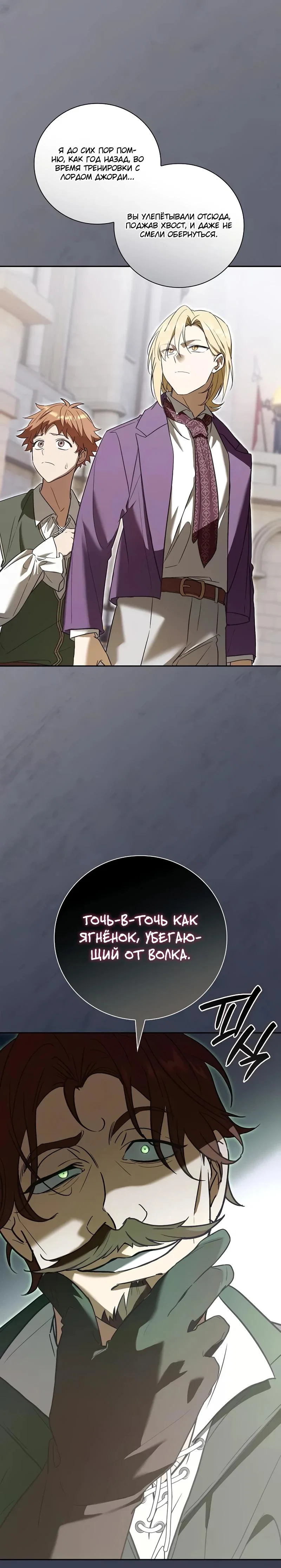 Манга Я перевоплотился в третьего сына великого князя - Глава 5 Страница 43
