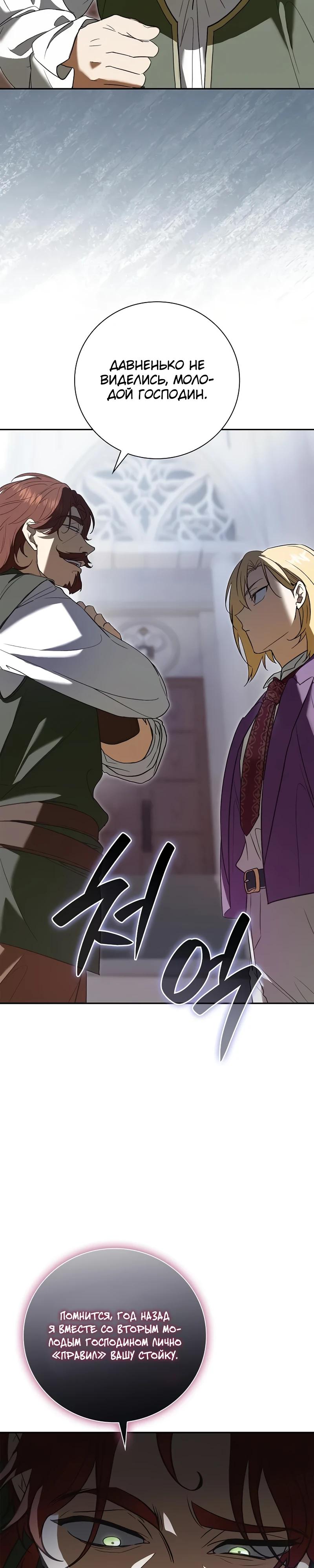Манга Я перевоплотился в третьего сына великого князя - Глава 5 Страница 45