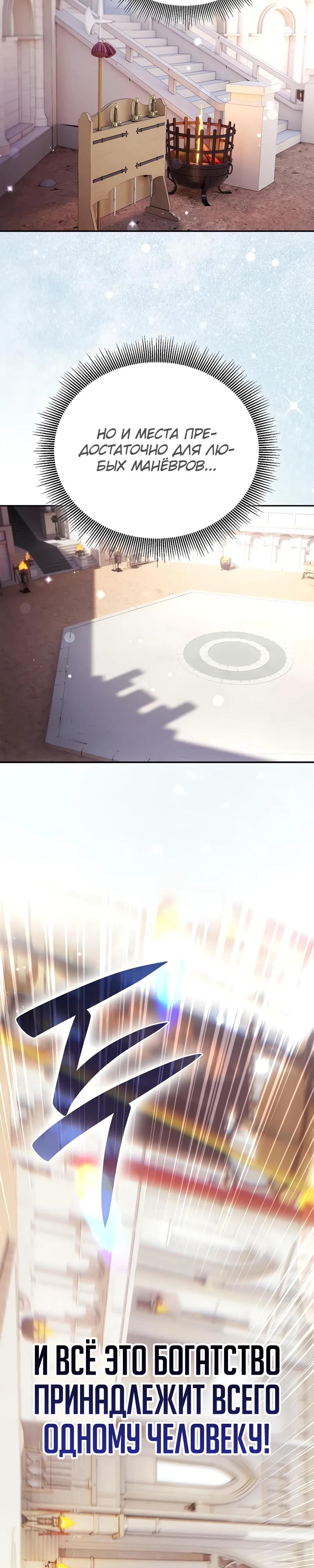 Манга Я перевоплотился в третьего сына великого князя - Глава 5 Страница 40