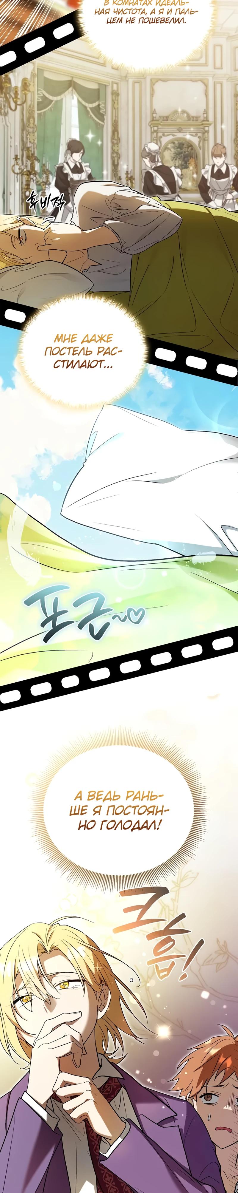 Манга Я перевоплотился в третьего сына великого князя - Глава 5 Страница 22