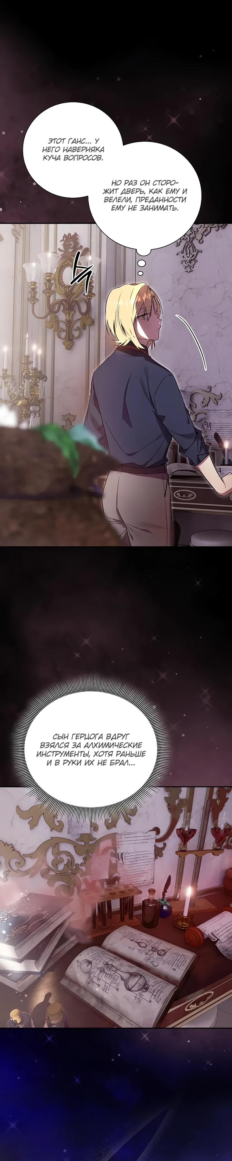 Манга Я перевоплотился в третьего сына великого князя - Глава 4 Страница 25