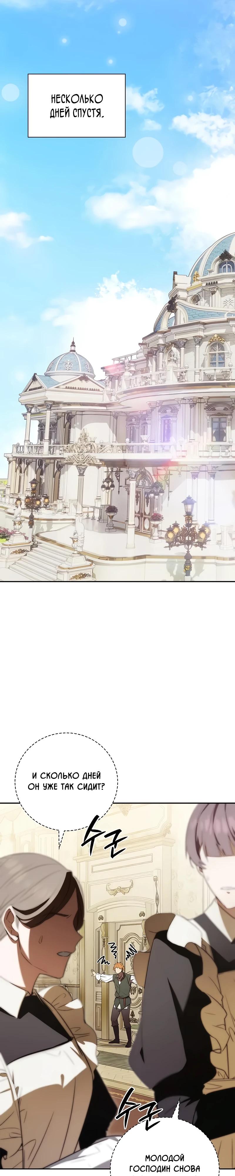 Манга Я перевоплотился в третьего сына великого князя - Глава 4 Страница 17