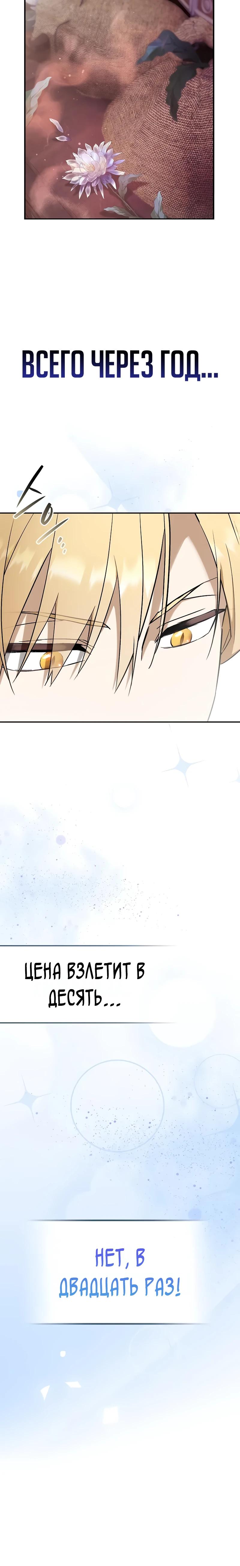 Манга Я перевоплотился в третьего сына великого князя - Глава 4 Страница 28