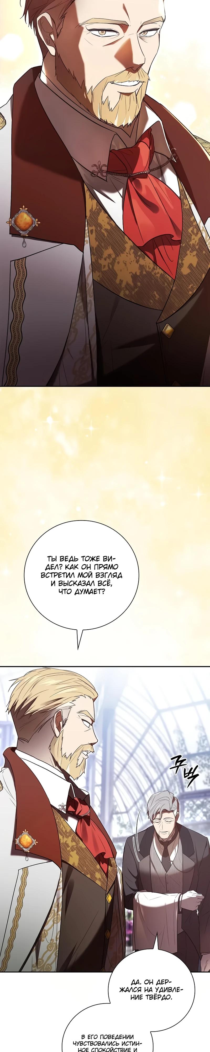 Манга Я перевоплотился в третьего сына великого князя - Глава 4 Страница 8