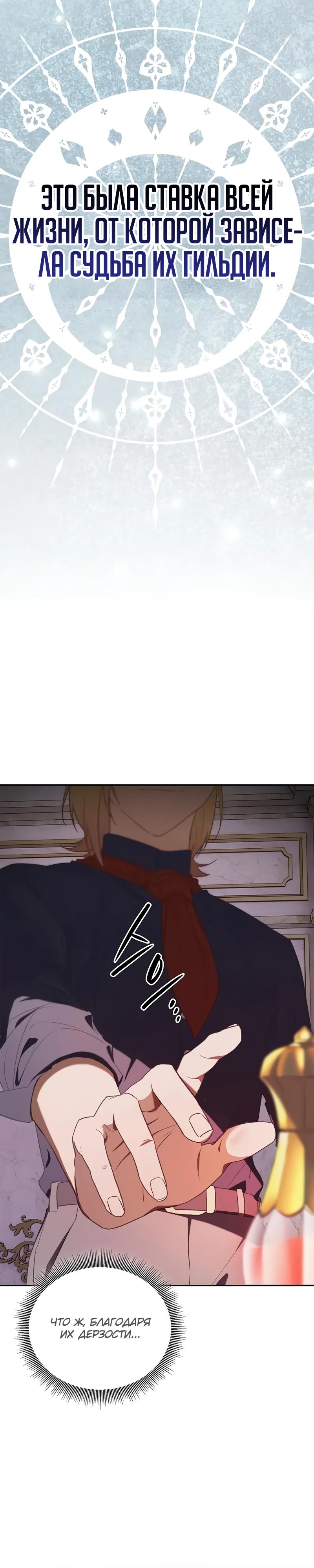 Манга Я перевоплотился в третьего сына великого князя - Глава 4 Страница 32