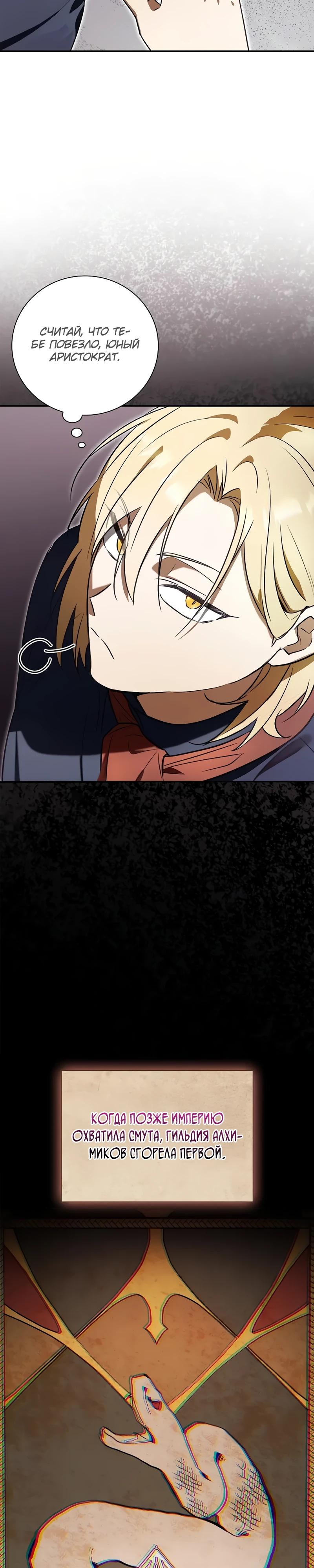 Манга Я перевоплотился в третьего сына великого князя - Глава 4 Страница 41