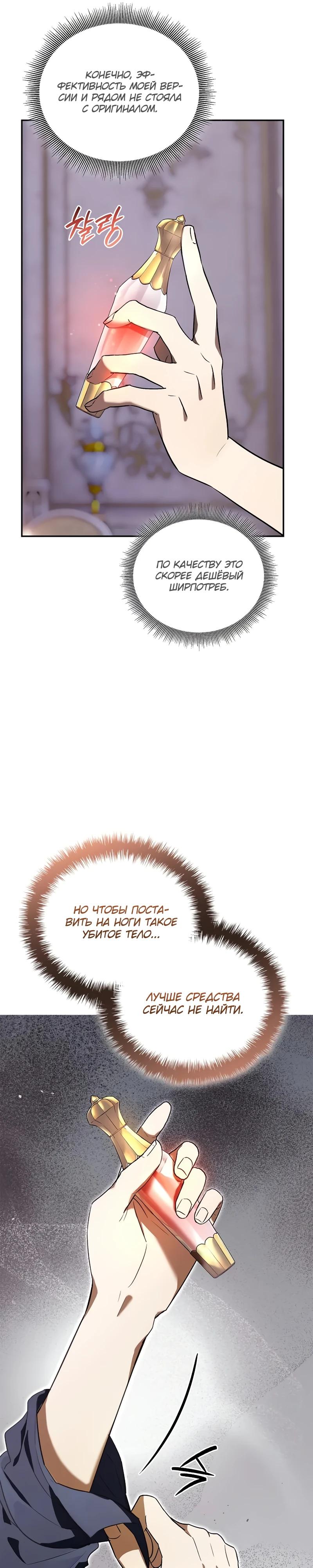 Манга Я перевоплотился в третьего сына великого князя - Глава 4 Страница 40