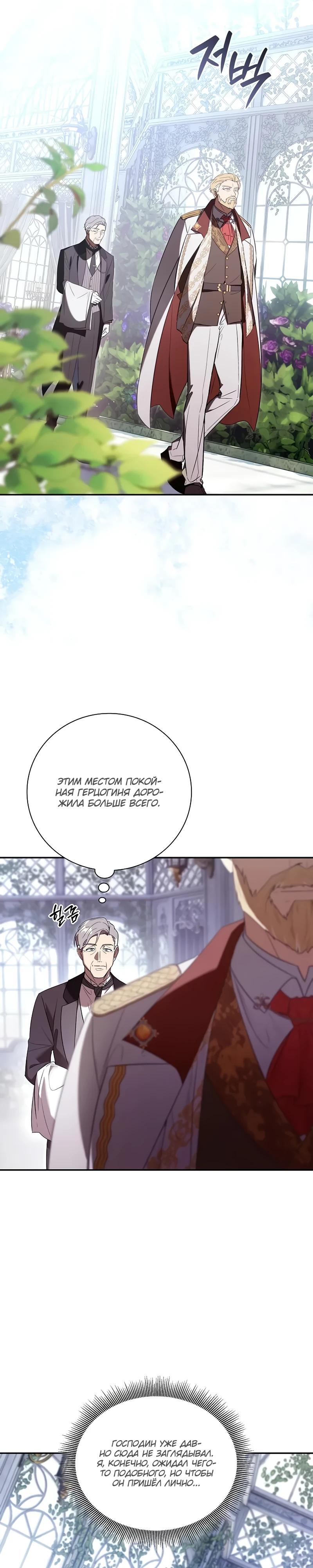 Манга Я перевоплотился в третьего сына великого князя - Глава 4 Страница 2