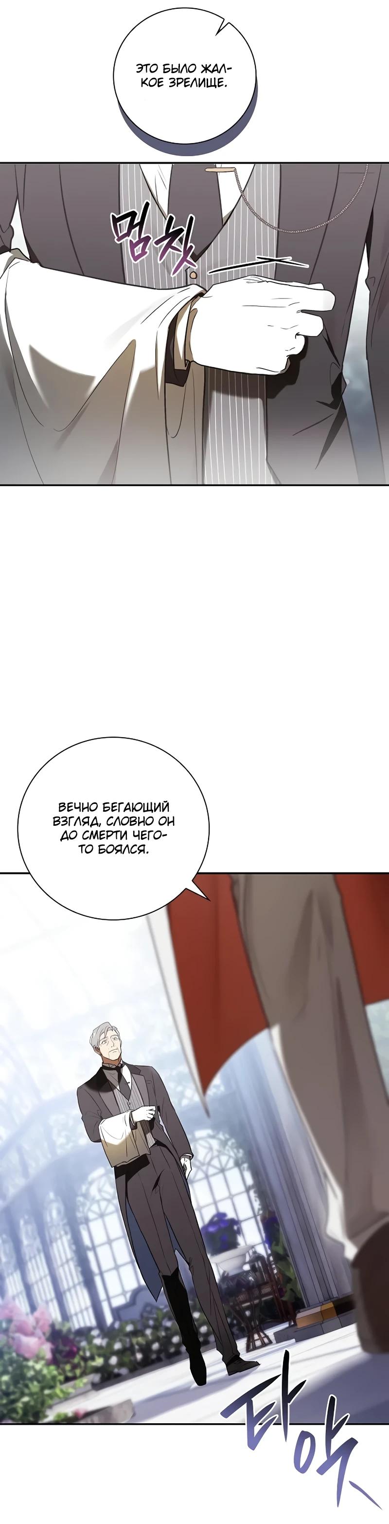 Манга Я перевоплотился в третьего сына великого князя - Глава 4 Страница 5