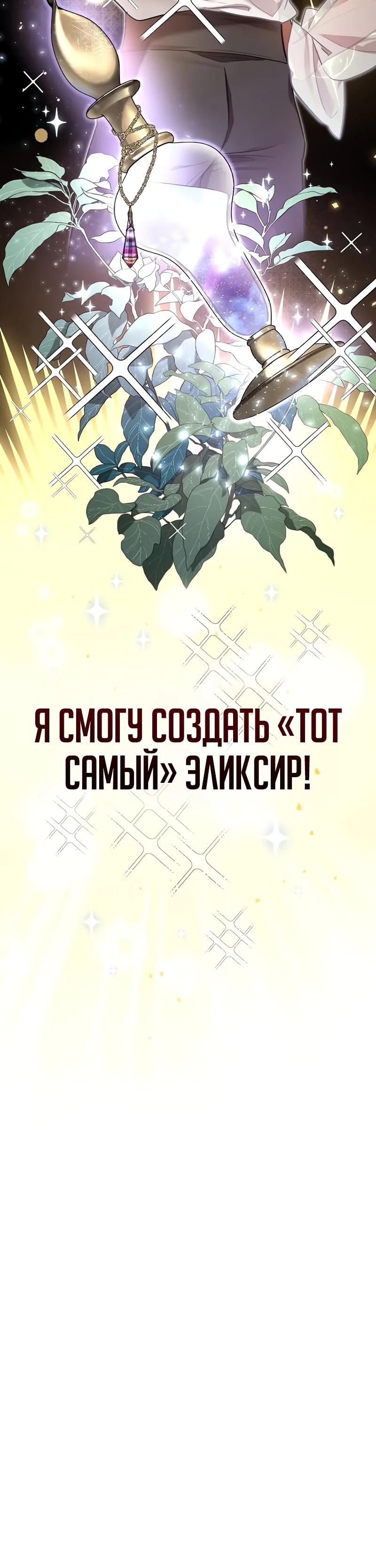 Манга Я перевоплотился в третьего сына великого князя - Глава 4 Страница 23