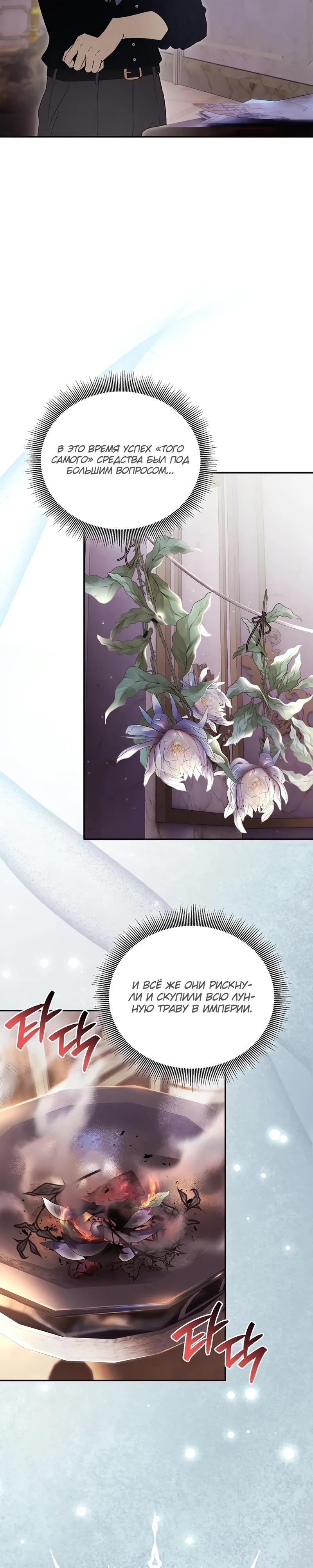 Манга Я перевоплотился в третьего сына великого князя - Глава 4 Страница 31